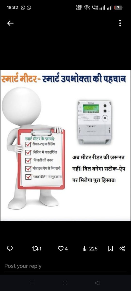 स्मार्ट मीटर के फायदे...