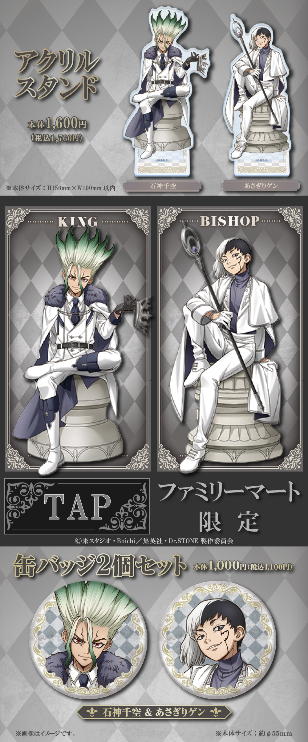 ファミマ限定 Dr.STONE アクリルスタンドセット ファミリーマート on X: 