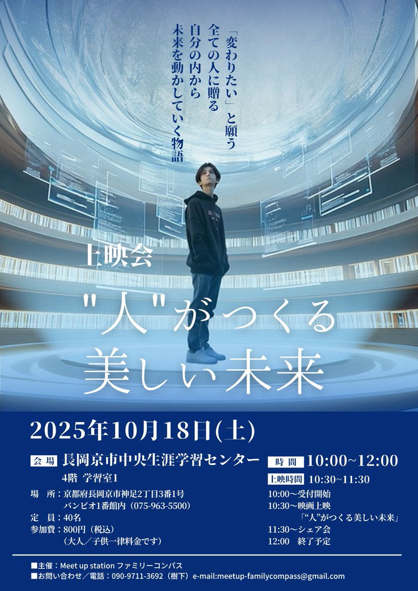 _Next_Japan_'s tweet photo. 【📷京都　映画上映会のお知らせ📷】
こんにちは
映画上映会のお知らせをします！
主人公の高校生 陽翔が、家族や友人との関わりの中で迷い、傷つきながらも──。
諦めかけた想いの先に見つけた「美しい未来」とは。
世代を問わず心に響く物語です。
ぜひ、ご家族やご友人と一緒にご参加ください。 https://t.co/bIgK2sK89z