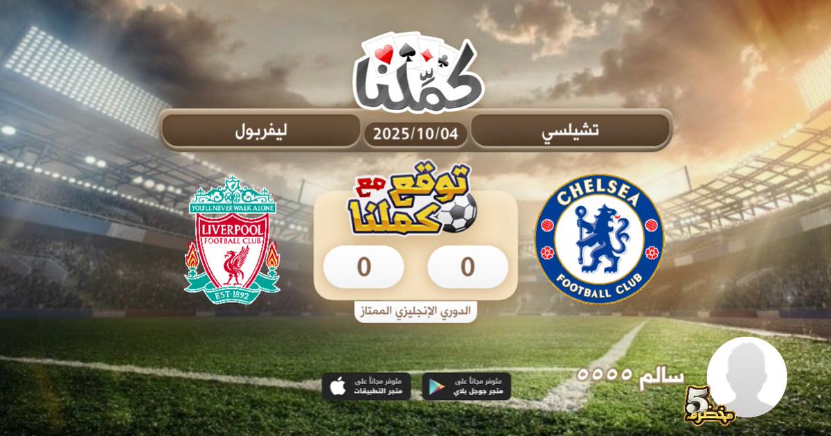 LittleSam1989's tweet photo. ليفربول 0-0 تشيلسي
@Kammelna #توقع_مع_كملنا #تشيلسي_ليفربول https://t.co/kj04fRaLRR