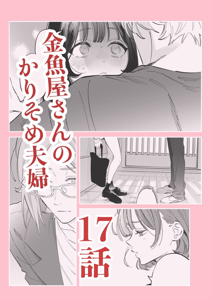 amakura_fuyu's tweet image. 【掲載のお知らせ】
発売中のASUKA11月号に『金魚屋さんのかりそめ夫婦』17話が掲載されております！(お知らせが遅くなりすみません…！🙇‍♀️)
よろしくお願いいたします🐟