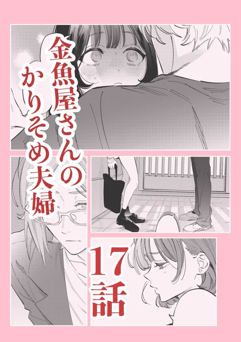 【掲載のお知らせ】
発売中のASUKA11月号に『金魚屋さんのかりそめ夫婦』17話が掲載されております!(お知らせが遅くなりすみません…!🙇‍♀️)
よろしくお願いいたします🐟 