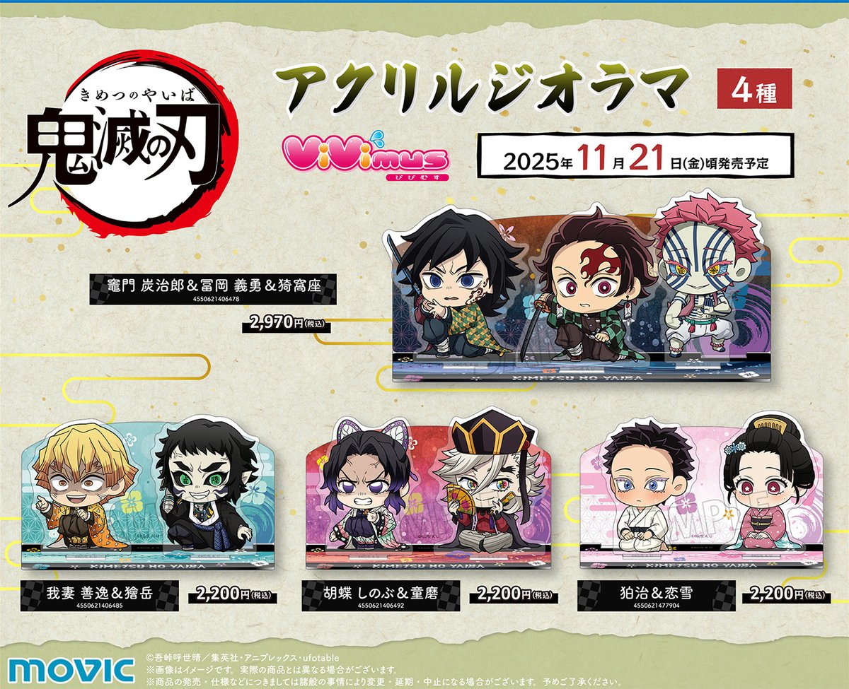 鬼滅の刃 - 専用ページ 鬼滅の刃公式 (@kimetsu_off) / X