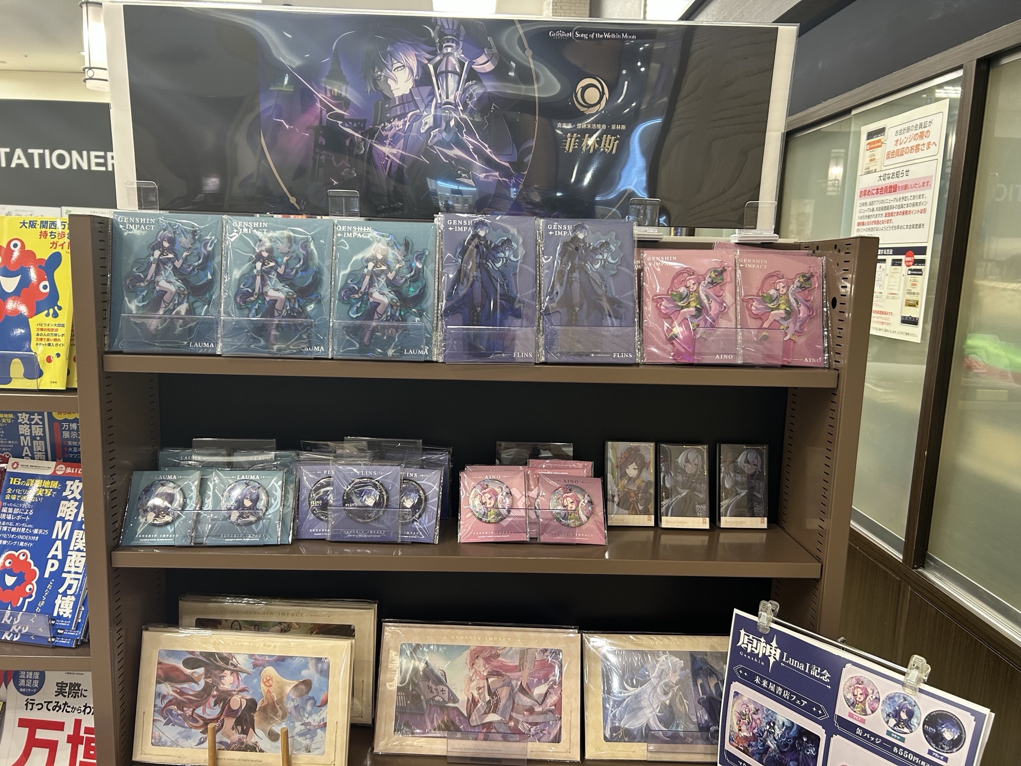 未来屋書店高の原店 on X: 