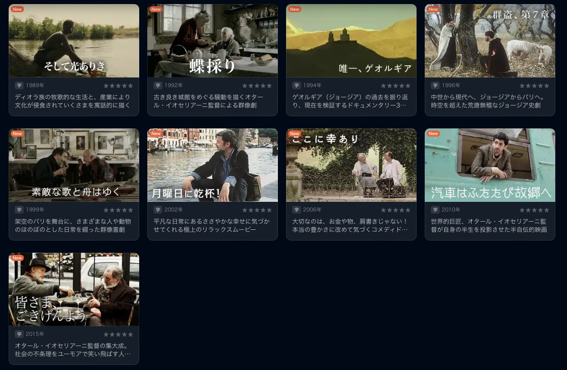 オタール・イオセリアーニ Blu-ray BOXⅠ〈5枚組〉 オタール・イオセリアーニ Blu-ray BOXⅠ〈5枚組〉 オタール