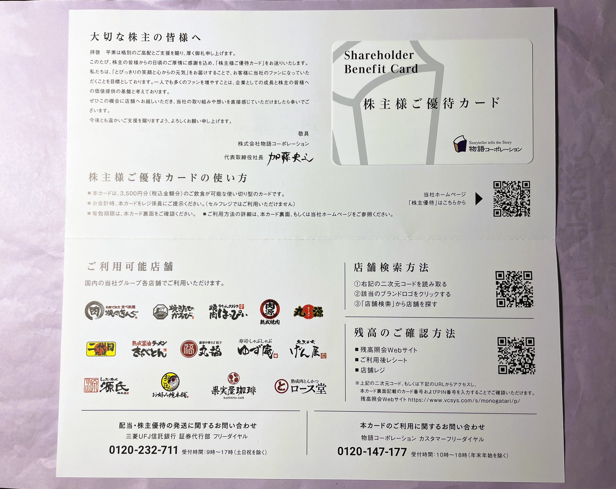 物語コーポレーション 株主優待券　10000円 物語コーポレーション(3097)【株主優待】2022年6月権利の優待