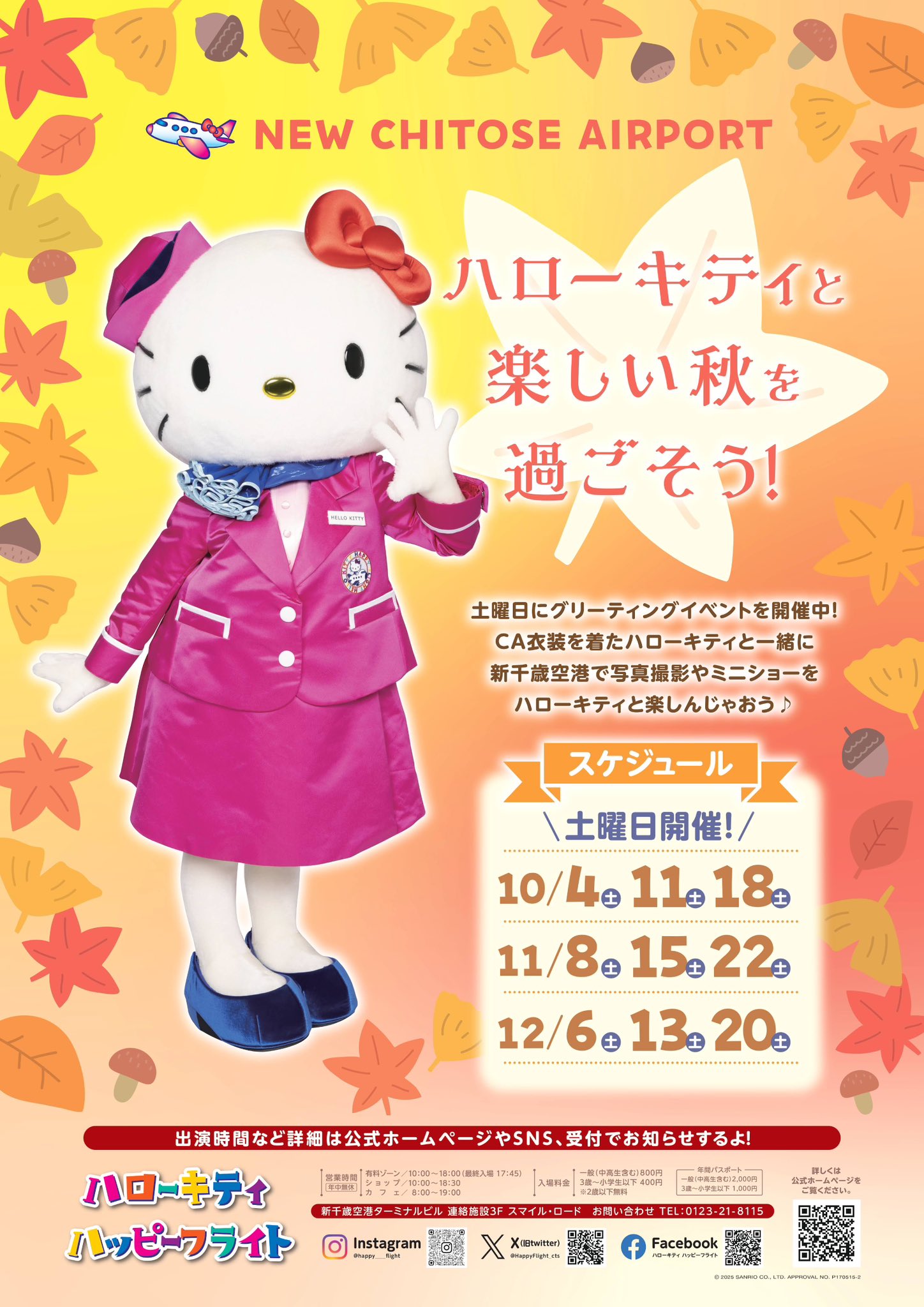 キティ 根付 北海道限定 空港バージョン 新千歳空港 とかち帯広