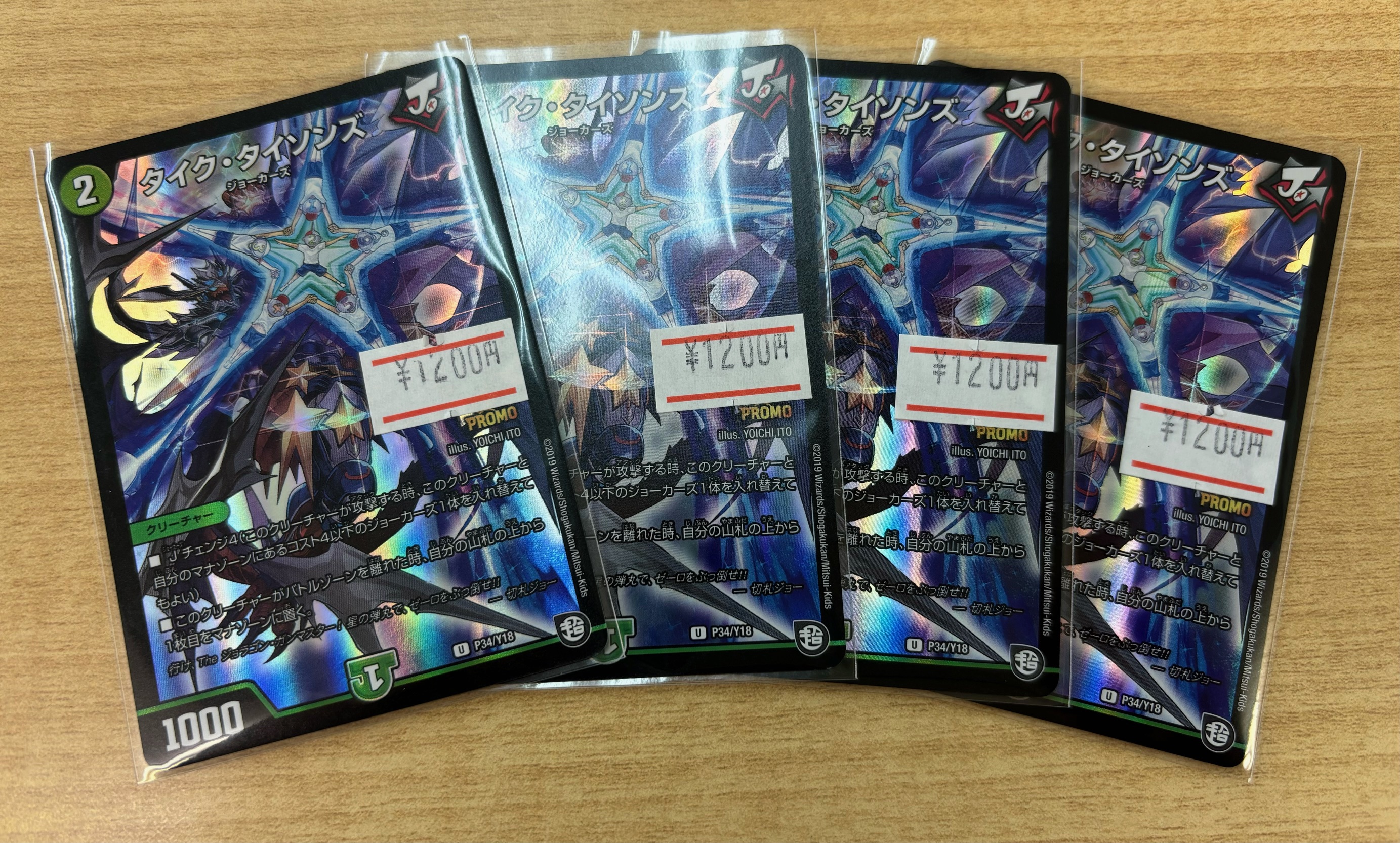 プロモ版 タイクタイソンズ 4枚セット カードショップ さんれっ