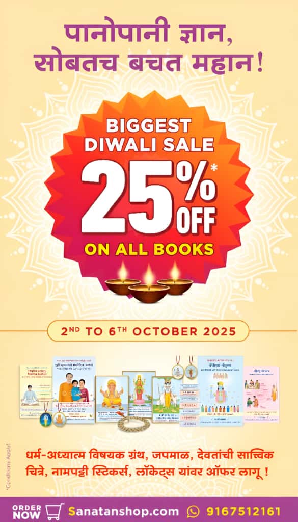 Products and literature from the Sanatan Shop aim to provide benefits beyond the physical, including increased spiritual consciousness, improved concentration, and alleviation of both physical and psychological ailments.  #Diwali_with_Sanatanshop 
Sanatan Shop Diwali sale