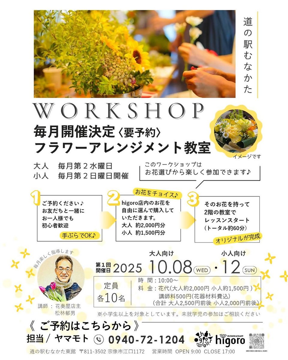 munakata2022's tweet photo. #道の駅むなかた #higoro では、毎月 #フラワーアレンジメント 教室を開催🌼
お花など素材選びから楽しめて初心者の方にもオススメです♫
🌼日時
▽大人向け=10/8(水)10:00
▽小人向け=10/12(日)10:00
🌼申込締切日 各前日16:00まで
🌼詳細HP
https://t.co/MybdrydRBN
#宗像 https://t.co/jagF01Xi4s