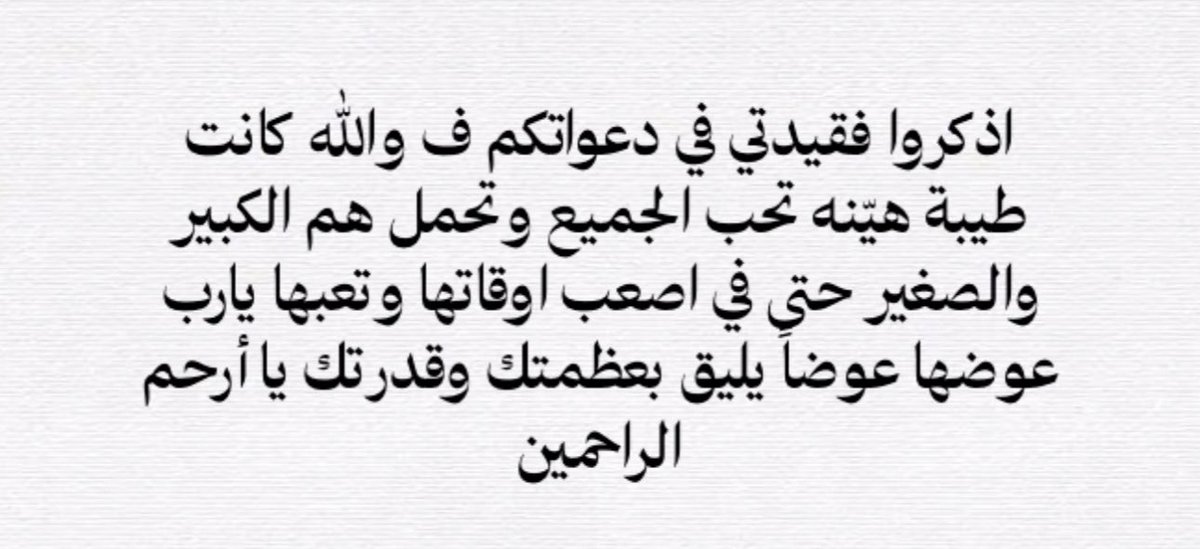 ghno27's tweet photo. لن أنساك يافقيدة القلب والمكان فكيف أنسى من كانت الأحن والألطف في عائلتي وفي حياتي كلها. https://t.co/9AfCkVgqiN