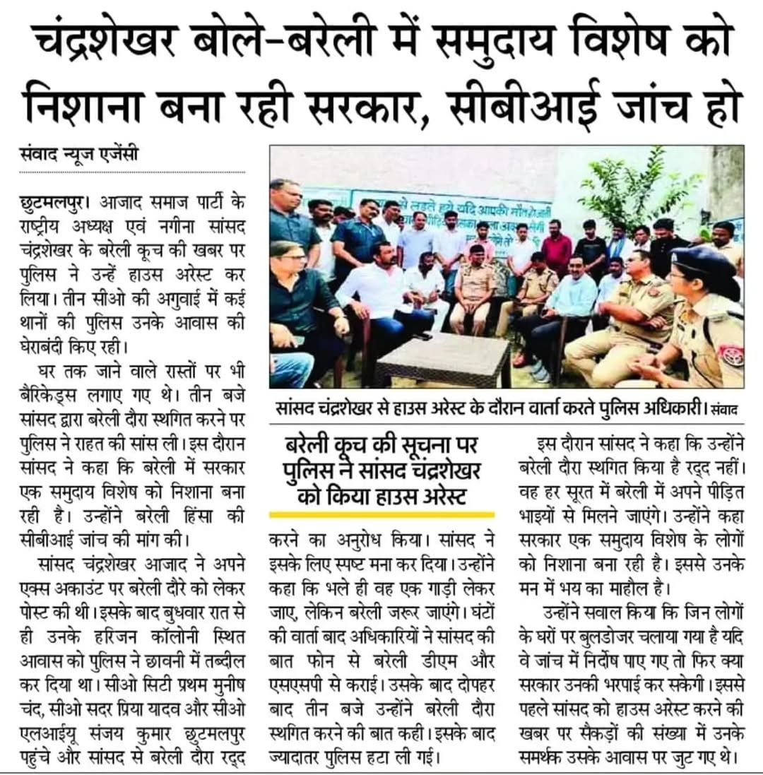 "चंद्रशेखर बोले-बरेली में समुदाय विशेष को निशाना बना रही सरकार, सीबीआई जांच हो।"

📍छुटमलपुर, सहारनपुर