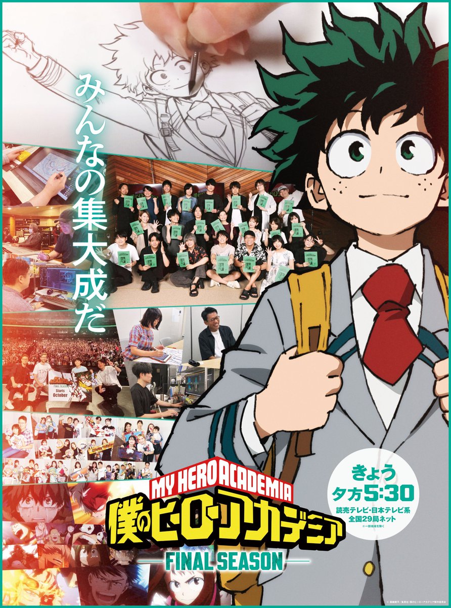 ◤僕のヒーローアカデミア みんなの集大成だ ◢ 本日の読売新聞朝刊(一