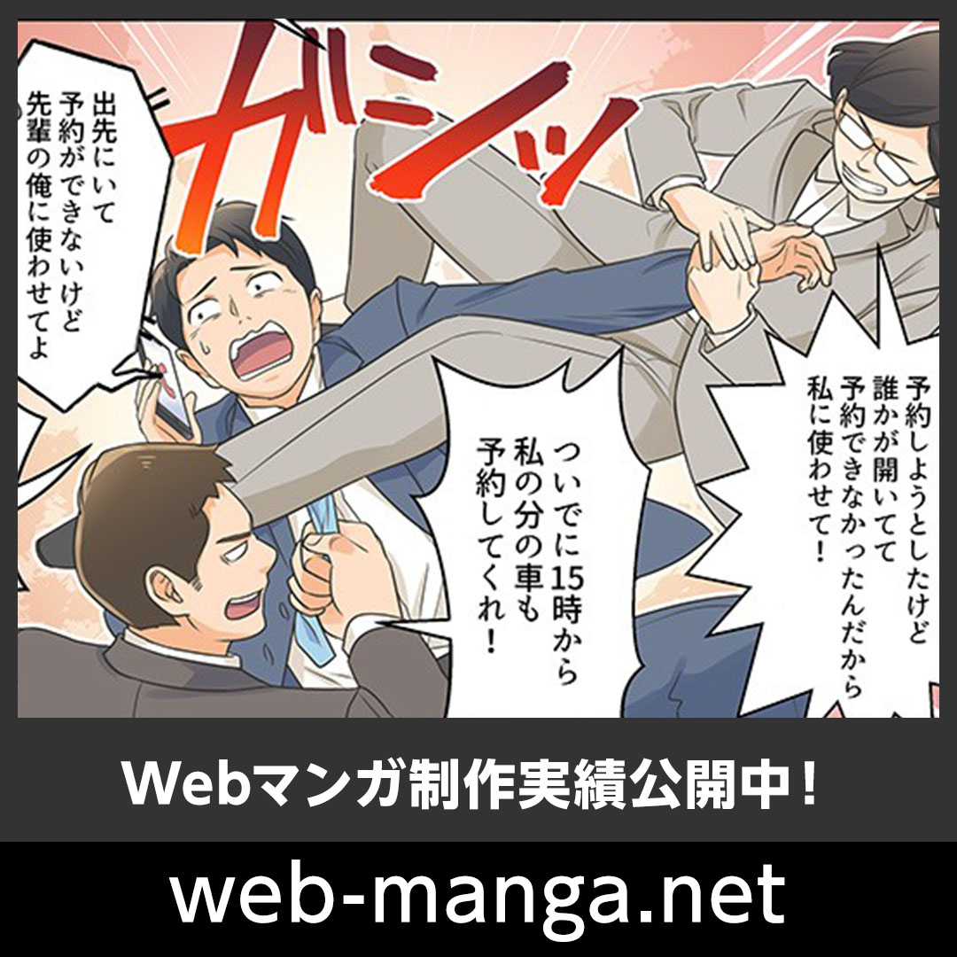 shinfield_tw's tweet image. ✨制作実績のご紹介✨

住友三井オートサービス株式会社 様

★資料ダウンロードを促すためのマンガ📕

腕ひしぎ逆十字固めをマンガの冒頭できめられる主人公が、ビジネスMaaSアプリの便利さを知るマンガです😃

▼マンガを読んでみる👇
web-manga.net/results/web/sm…

#マンガ制作 #ランディングページ #LP