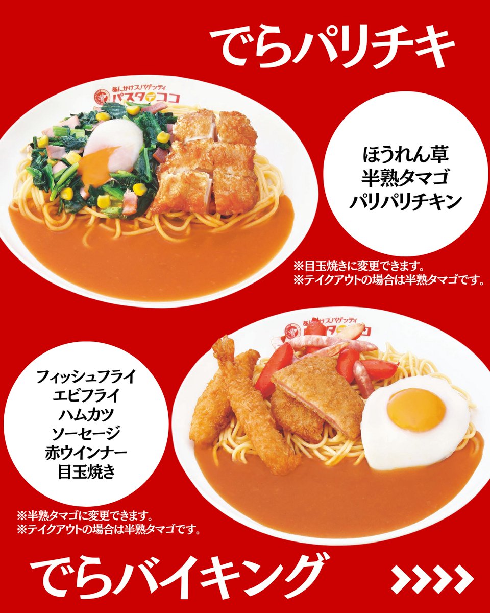 pastadecoco_PR's tweet image. 10/1（水）から仲間入り！👏
新登場！でらシリーズ！✨✨

でらシリーズで、でら満腹！？
（名古屋弁で、でら＝とてもという意味です！🌟）
トッピングに迷ってしまうという方にもおすすめです☺

※写真はイメージです
※でらシリーズ価格です
※名古屋駅エスカ店、中京競馬場店は対象外です