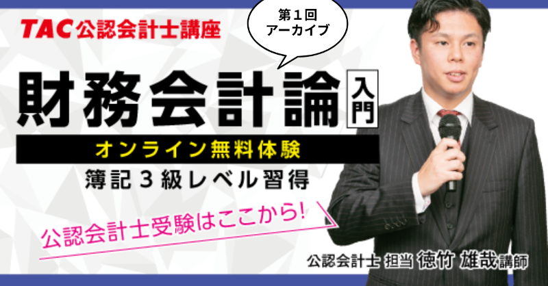 TAC 公認会計士講座　2022年度 hq720.jpg?sqp=-