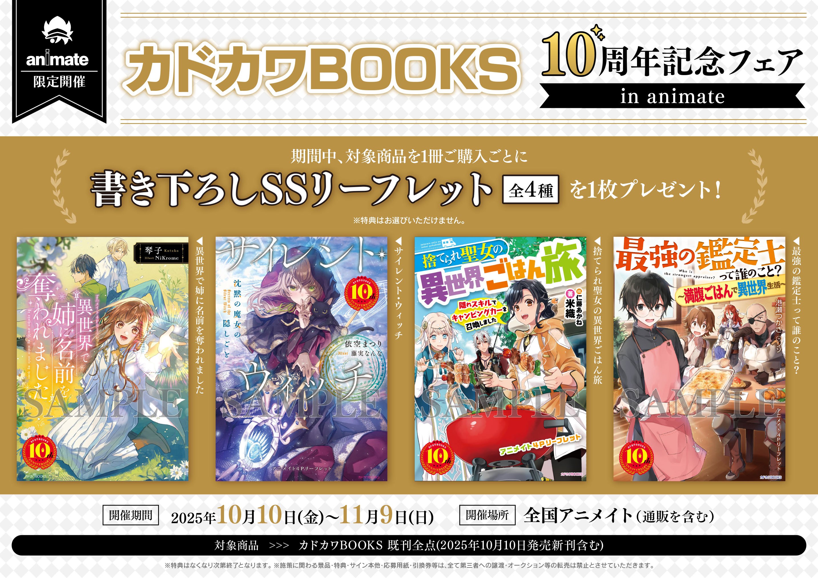 特典のみ】特典SS 6点、SQEX1周年記念SS、リーフレット、＋おまけ 特典