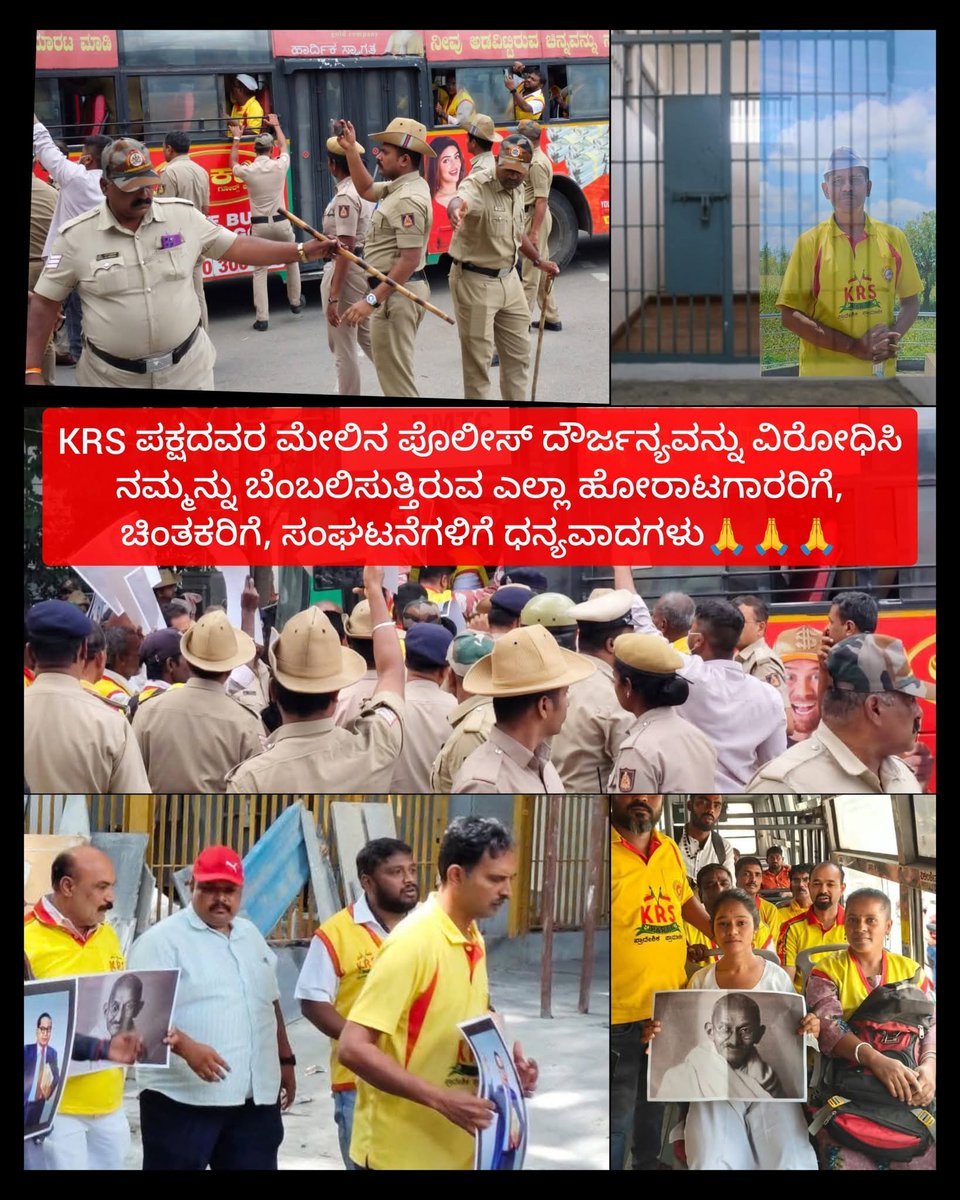 ನಾಲ್ಕೈದು ದಿನಗಳ ಹಿಂದೆ KRS ಪಕ್ಷದವರನ್ನು ಅಕ್ರಮವಾಗಿ ಬಂಧಿಸಿ, ಮಹಿಳೆಯರನ್ನು ಹೆದರಿಸಿ, Emotional Blackmail ಮಾಡಿ, ಕರ್ನಾಟಕದ ಇತಿಹಾಸದಲ್ಲಿಯೇ ಹಿಂದೆಂದೂ ನಡೆದಿಲ್ಲದಂತಹ ಪೊಲೀಸ್ ಕಾರ್ಯಾಚರಣೆಯಲ್ಲಿ 70+ KRS ಸೈನಿಕರ ಮೊಬೈಲ್ ಫೋನುಗಳನ್ನು ದಬ್ಬಾಳಿಕೆ ಮಾಡಿ ಜಪ್ತು ಮಾಡಿರುವ ಮತ್ತು ನಾನು ಮತ್ತು KRS ಪಕ್ಷದ ಕಾರ್ಯಾಧ್ಯಕ್ಷ Raghu