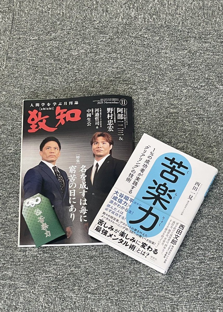 西田会入会特典Super Brain Training DVDセット #1〜#5 西田一見|㍿サンリ代表|SBTメンタルコーチ (@nishidahatsumi) / X