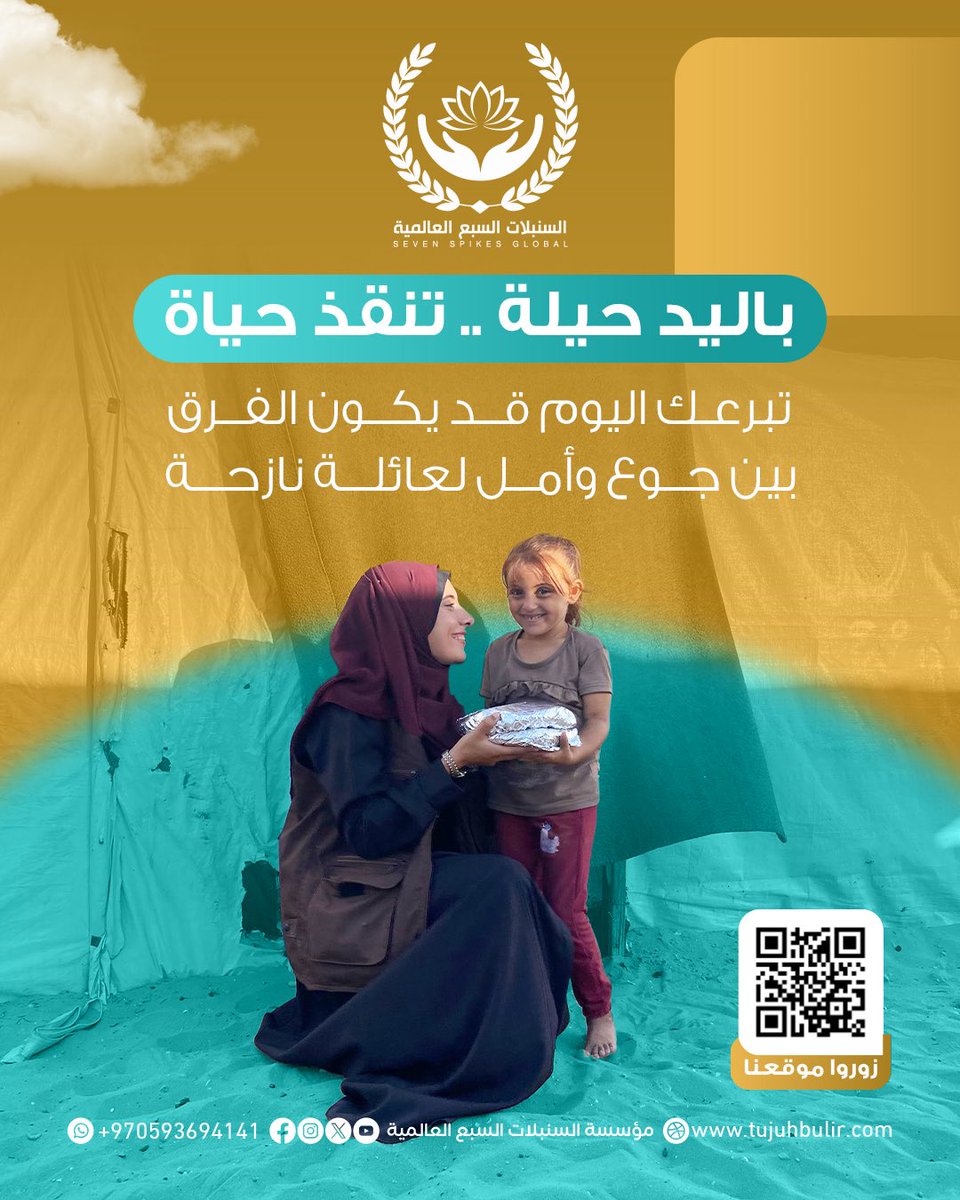 ✨ جمعة الخير ✨

في يومٍ تُضاعف فيه الحسنات وتُفتح فيه أبواب الرحمة… اجعل صدقتك اليوم حياةً تنقذ بها جائعًا، وتروي عطشانًا، وتؤوي نازحًا.

🤲 بيدك حيلة، وبعطائك أمل… فكن سببًا في إنقاذ الأرواح، لتكتب لك نورًا في الدنيا وذخرًا في الآخرة.

🔗 للمساهمة:
tujuhbulir.com