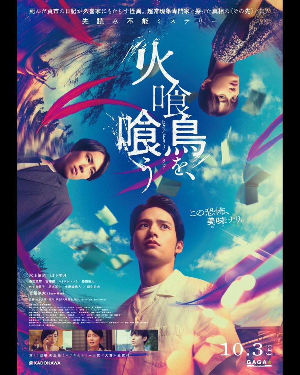 sin1981615's tweet photo. 映画『火喰鳥を、喰う』ポスター撮影させていただきました。

#火喰鳥を喰う　#デジタルポスター 
#水上恒司 #山下美月 #宮舘涼太 #snowman https://t.co/7iYLkgOZyA