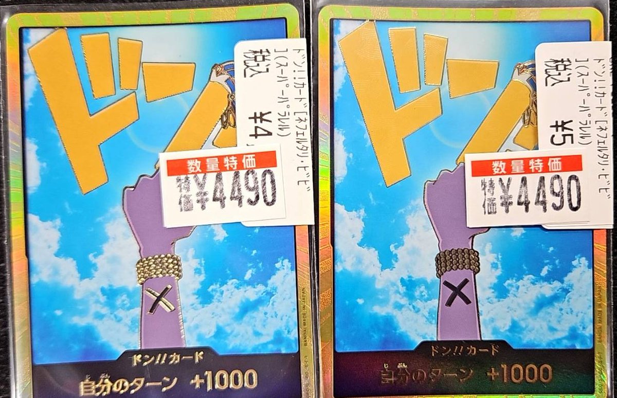 ビビ パラレルドンカードの買取価格と値段相場【プレミアムブースター