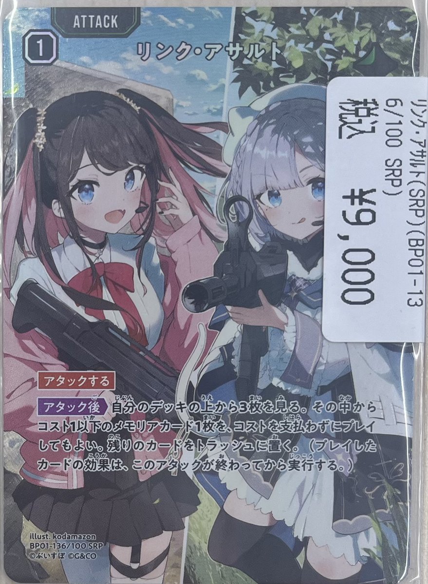 クロススターズ BP01-136/100 リンク・アサルト (SRP スーパーレア