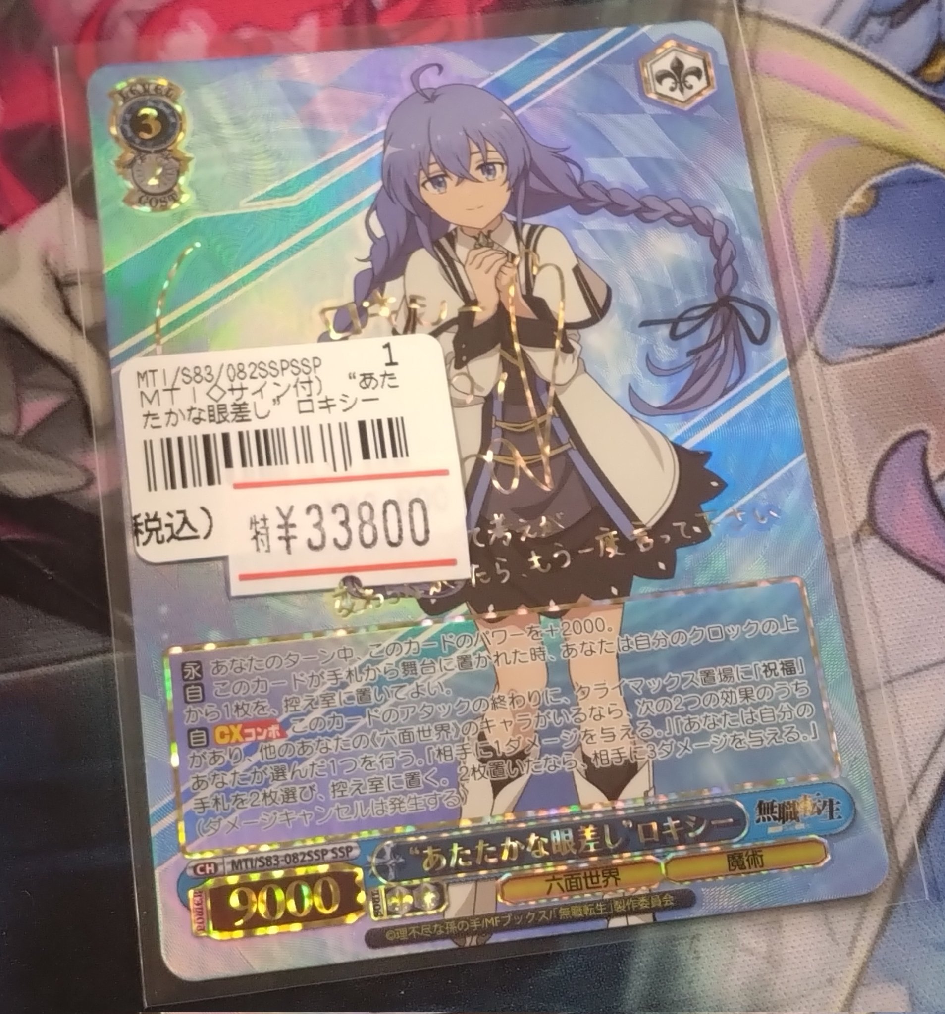 『無職転生』SSPカード「“あたたかな眼差し”ロキシー」【難アリ】 無職転生』SSPカード「“あたたかな眼差し”ロキシー」【難アリ