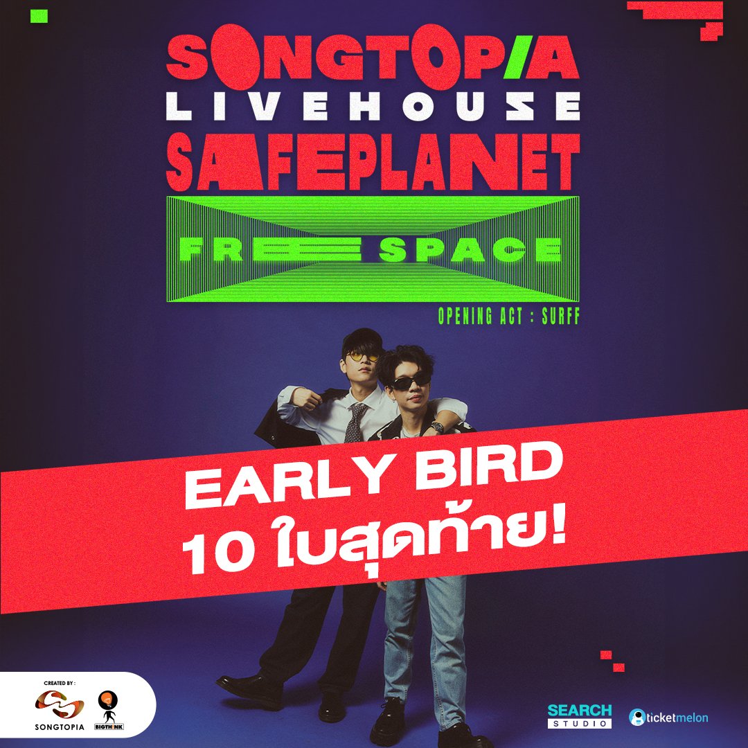 Songtopia_th's tweet image. บัตร EARLY BIRD 10 ใบสุดท้าย ⚠️
ใครลังเลที่จะมาจอยใน FREE SPACE ของเราและ Safeplanet ต้องรีบแล้วนะ เพราะงานนี้บอกเลยว่าโชว์ของ เอ ดอย เซอร์ไพรส์มากจริงๆ
ซื้อบัตร ticketmelon.com/songtopiathail…
#SongtopiaLivehouse #SongtopiaLivehouse2025 #FreeSpace #Safeplanet #SURFF #Songtopia