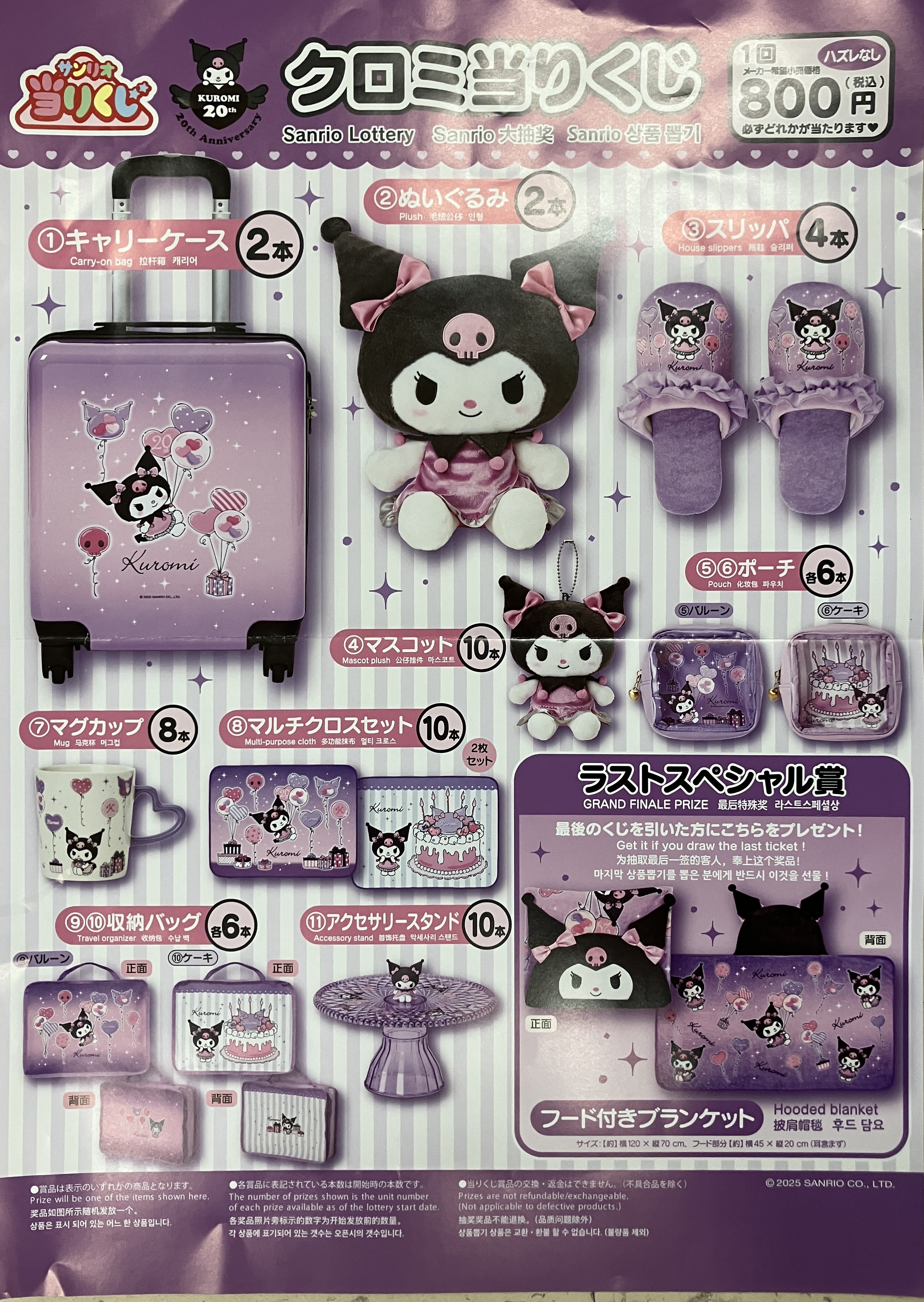 新品　サンリオ　クロミ　くじ　プライズ　アクセ　グッズ他　60点まとめ売り　激安 MARUZEN&ジュンク堂書店 新静岡店 on X: 