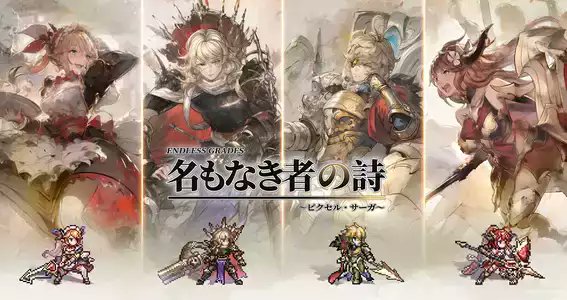 game8_interview's tweet image. 爽快バトルと戦略的な編成！『名もなき者の詩』の楽しさを紹介🙌

遊べば遊ぶほど強くなる！合計1000枚ガチャで毎日SSRをGET✨

コスチュームで推しキャラ愛が深まるシステムもあるぞ！詳細は記事をチェック！

game8.jp/articles/569197

#名もなき者の詩
#PR