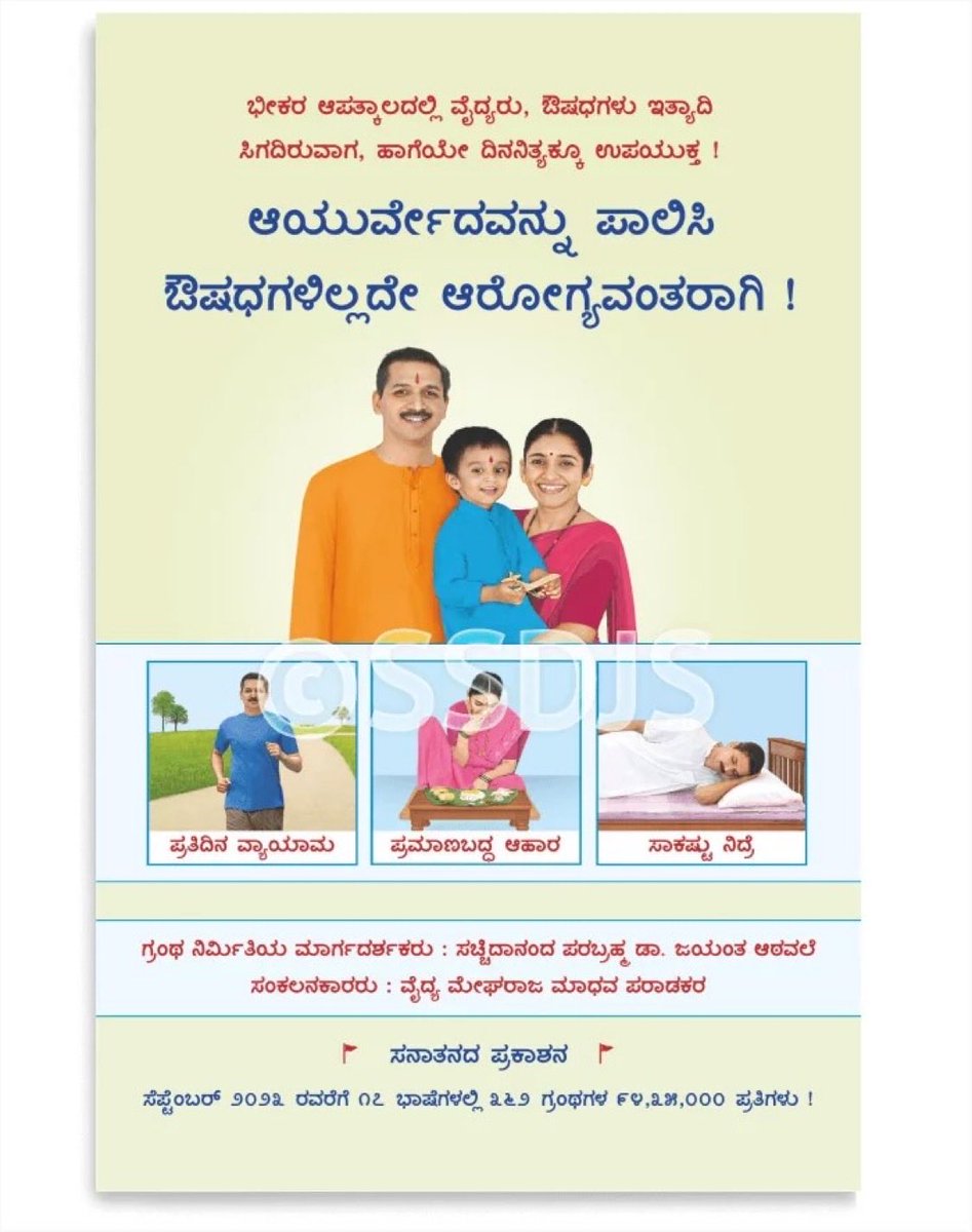 ಆಯುರ್ವೇದವನ್ನು ಪಾಲಿಸಿ ಔಷಧಿಗಳಿಲ್ಲದೇ ಆರೋಗ್ಯವಂತರಾಗಿ
ಹೀಗೆ ಹಲವಾರು ವಿಷಯ ಗಳಿರುವ
ಪುಸ್ತಕವನ್ನು ಇಂದೆ ಖರೀದಿಸಿ

SanatanShop.com

#Diwali_With_SanatanShop

Sanatan Shop Diwali Sale