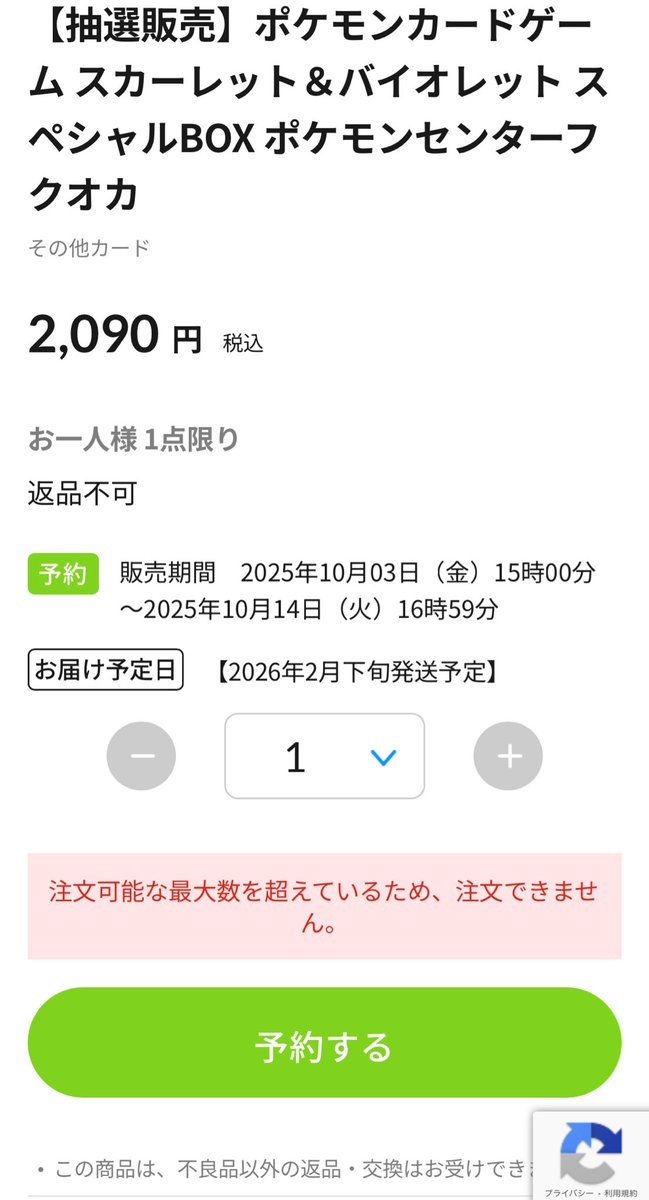 決済通らなくてもう一度やり直したら事件起きました。