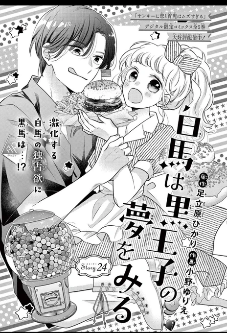 👑お知らせ👑
発売中のSho-Comi21号にて
白馬は黒王子の夢をみる24話が
掲載中です✨️
楽しんでもらえますように✨️ 