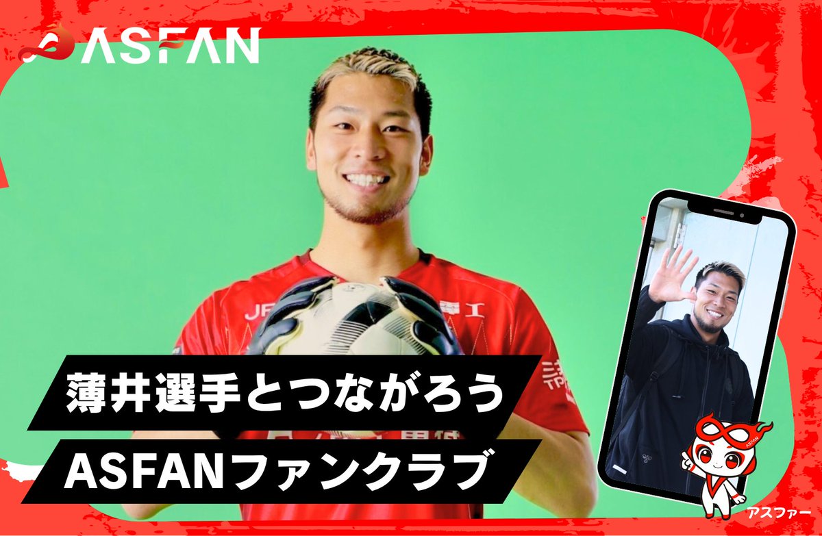 【登録選手紹介 】 薄井覇斗選手
 ■生年月日：1999年7月11日
 ■身長：186cm
 ■出身地：東京都
 ■競技：サッカー
 ■所属：ジェフユナイテッド市原・千葉