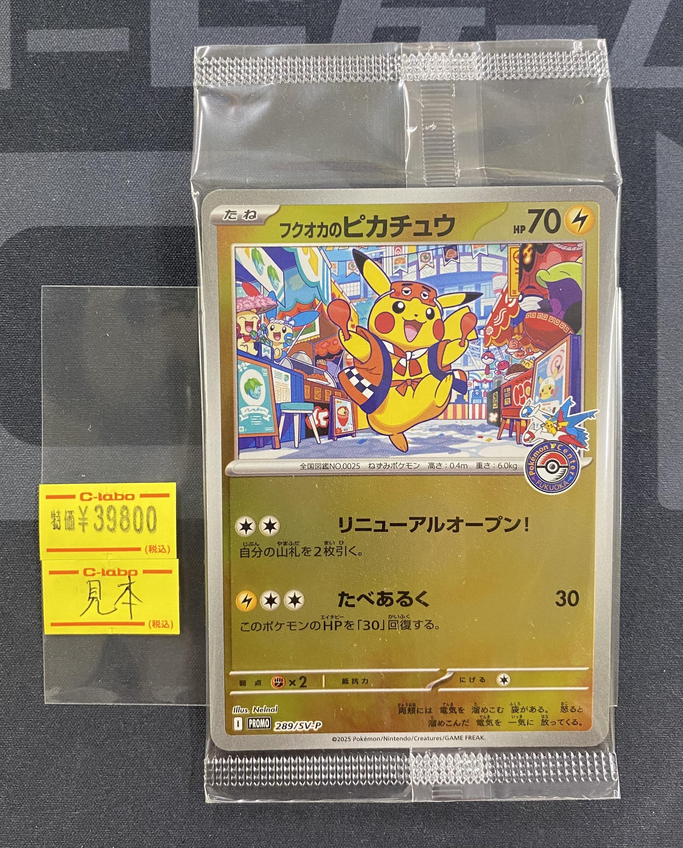 ポケモンカード　フクオカ 抽選販売】ポケモンカードゲーム スカーレット＆バイオレット