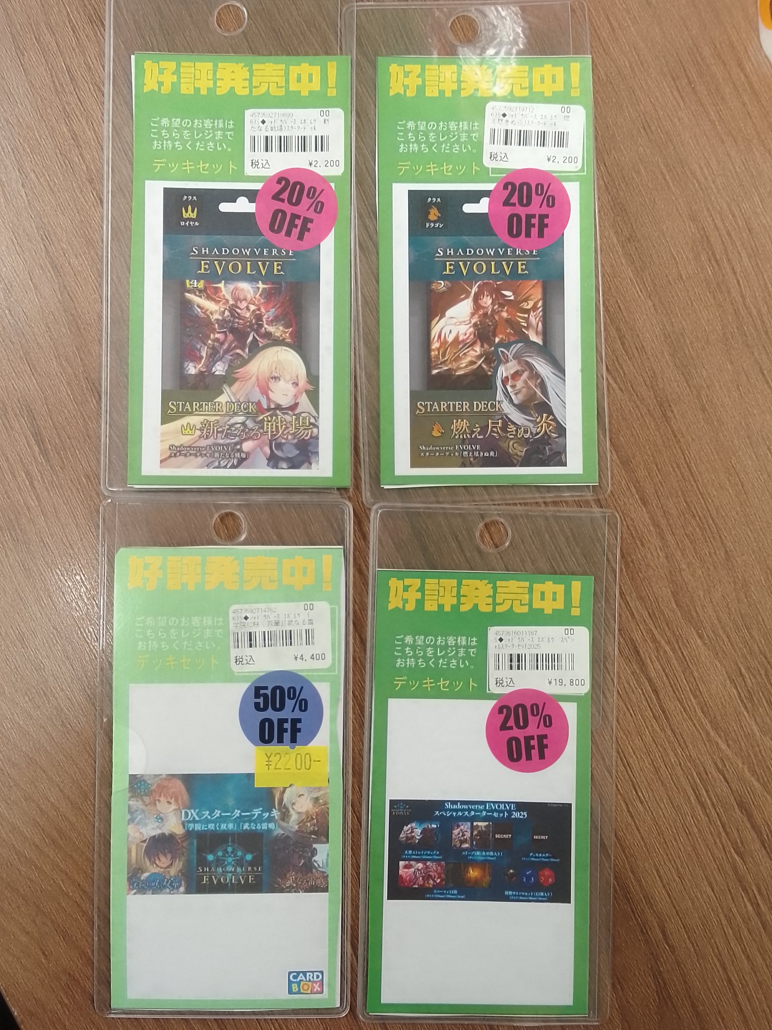 シャドウバース エボルヴ スペシャルスタータセット2025 Shadowverse EVOLVE スペシャルスターターセット 2025