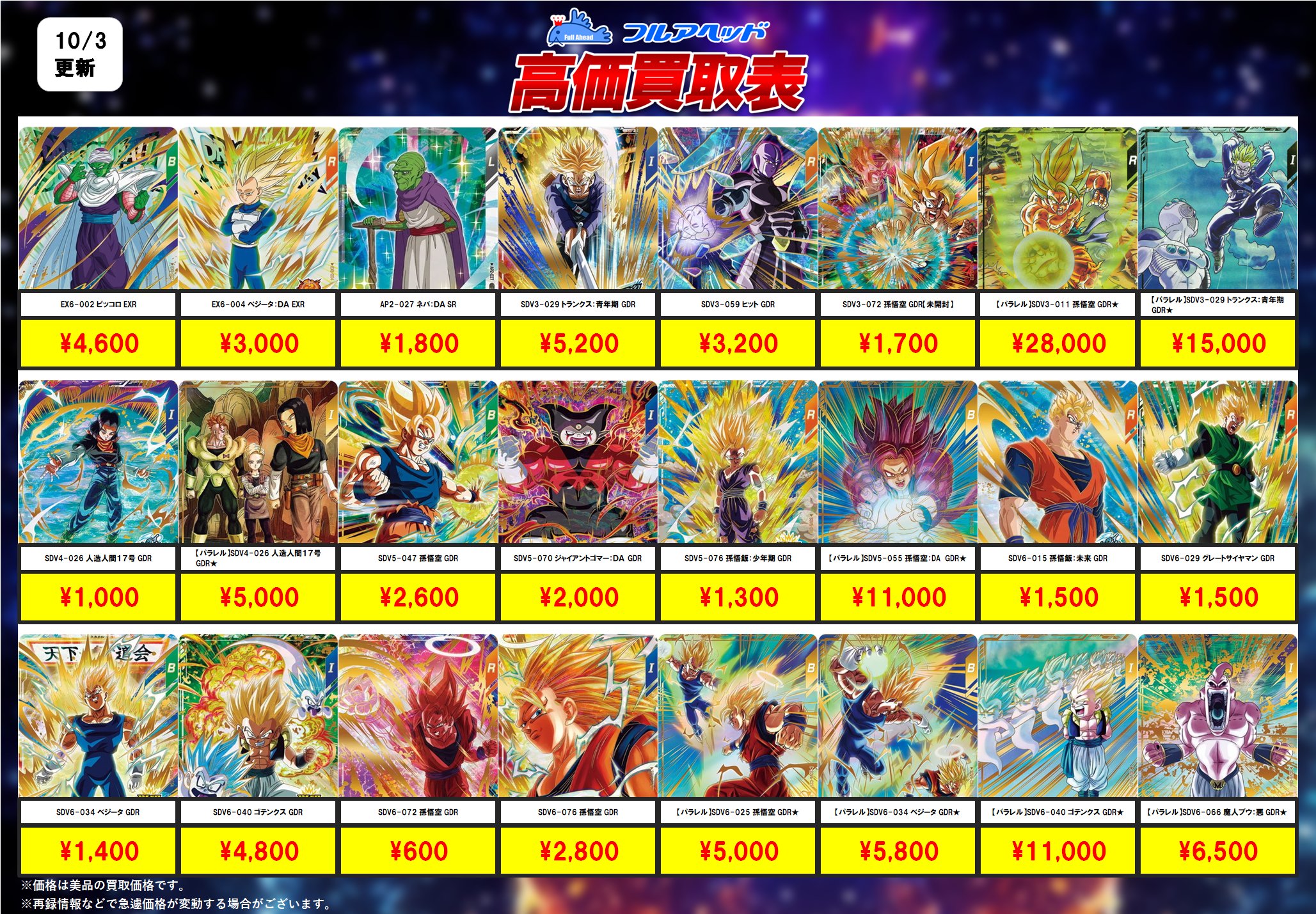 スーパードラゴンボールヒーローズ 【CP146種】まとめ売り スーパードラゴンボールヒーローズ 【CP146種】まとめ売り