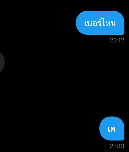 ถ้าว่าตอบแชทเพื่อนที่สนิทแบบไม่อะไรแล้ว แห้งขนาดไหน ก็ขนาดนี้แหละ