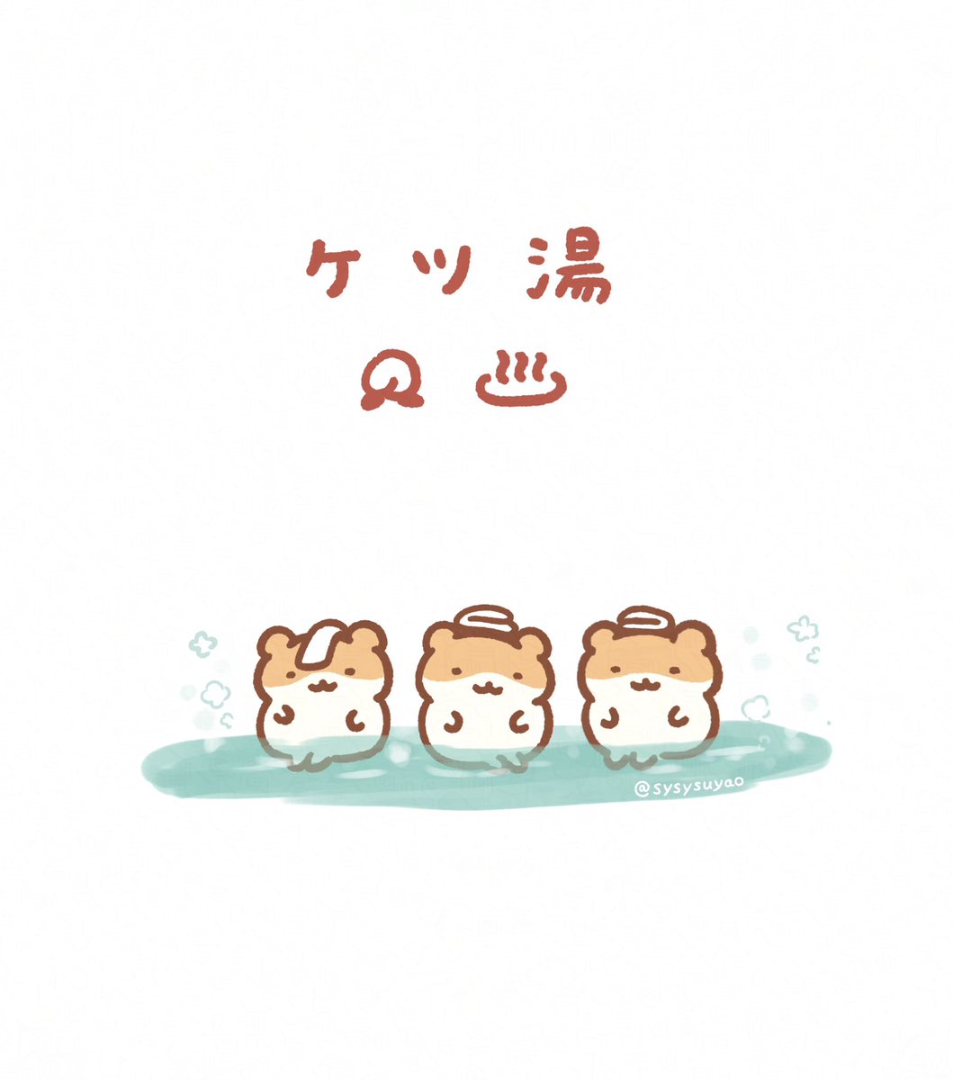sysysuyao's tweet image. 足湯のつもりが