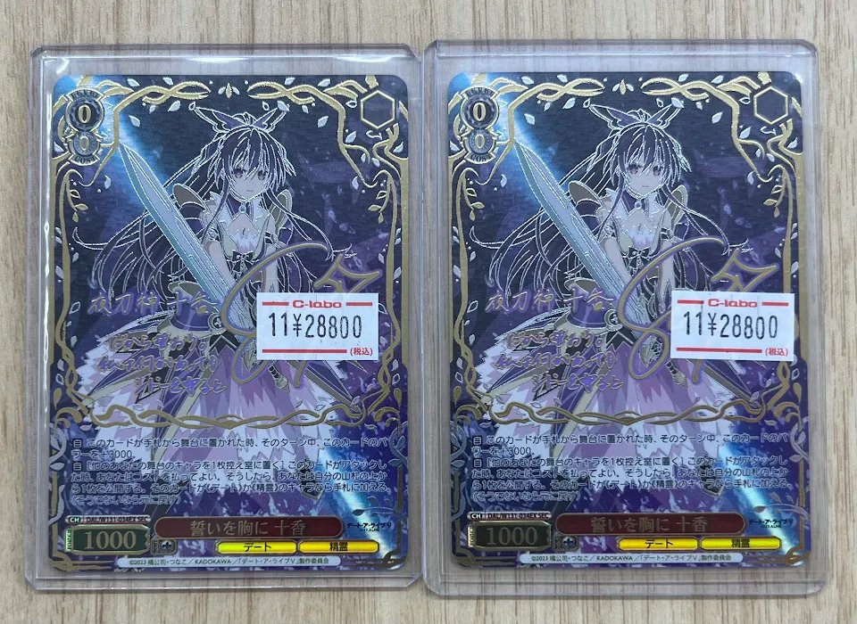 誓いを胸に 十香 SEC サイン 誓いを胸に 十香 SEC サイン