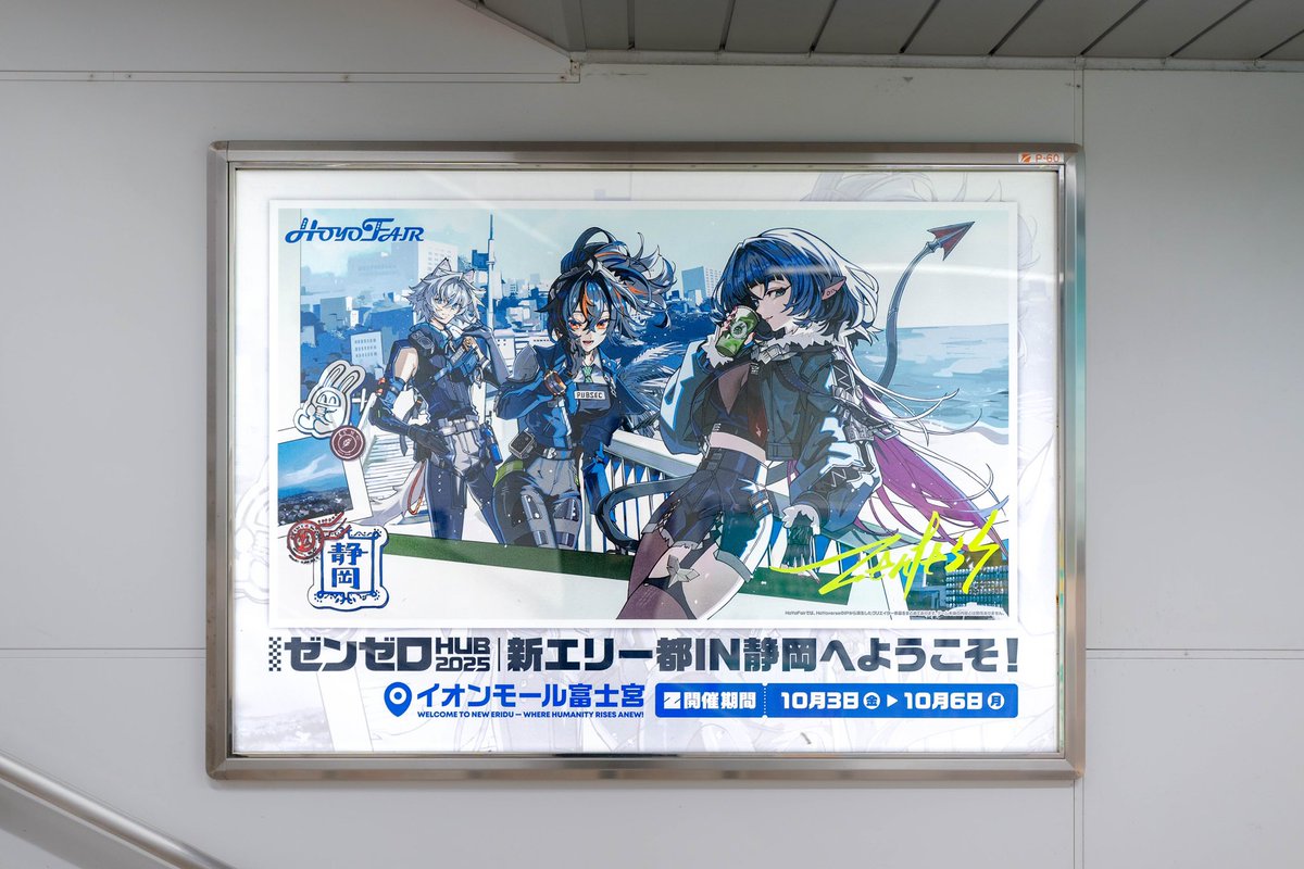 JR静岡駅に合同応援広告登場／ ‌ POP UPイベントin静岡開催記念！ 原神