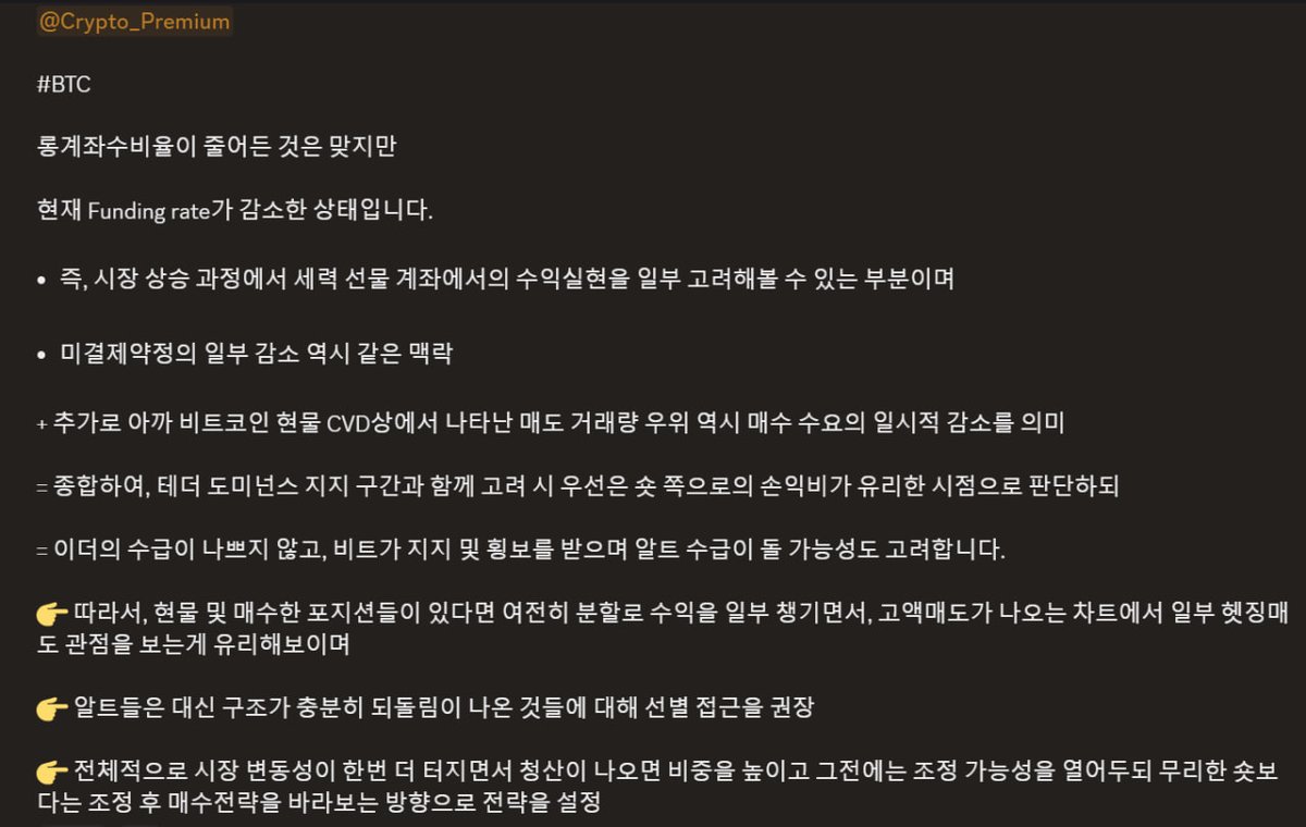 BTC #브리핑 1. BTC 데이터 상 세력의 일부 수익실현 가능성 고려 2. 이더리움 등 수급 강세를 보이지만, 테더 도미넌스 위치는  지지 구간으로 시장 저항 가능성 3. 비트코인이 지지 및 횡보를 보이며, 알트로
