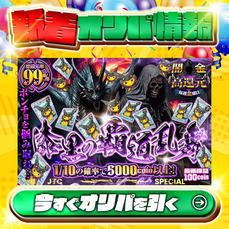 jpn_tcg_center's tweet photo. 👿ポンチョをつかみ取れ..👿

1等PSA10🌈
#黒レックウザポンチョ✨

総還元率99%🔥
漆黒の覇道乱舞🆕

💹1/10の確率で5,000coin以上‼💹
🔰最低保証100coin🔰

Xで毎日誰か1名に当たる🎯
フォロー&amp;RTで完了✅
3,000coinプレゼント🎁
