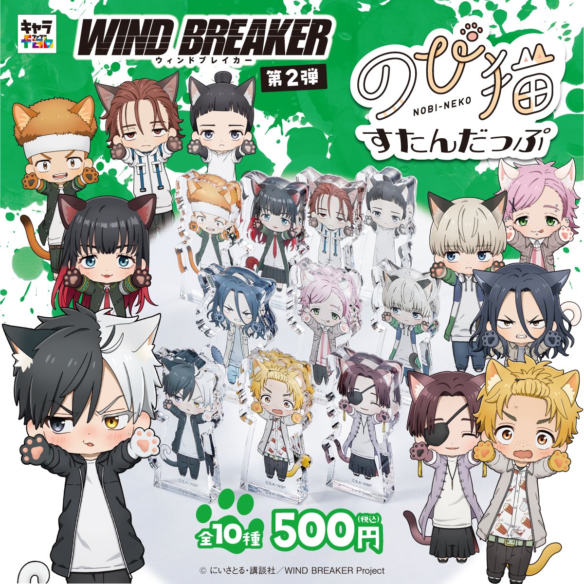 windbreakerグッズまとめ売り WIND BREAKER(ウィンドブレイカー) グッズ 情報 (@winbre_fan) / X