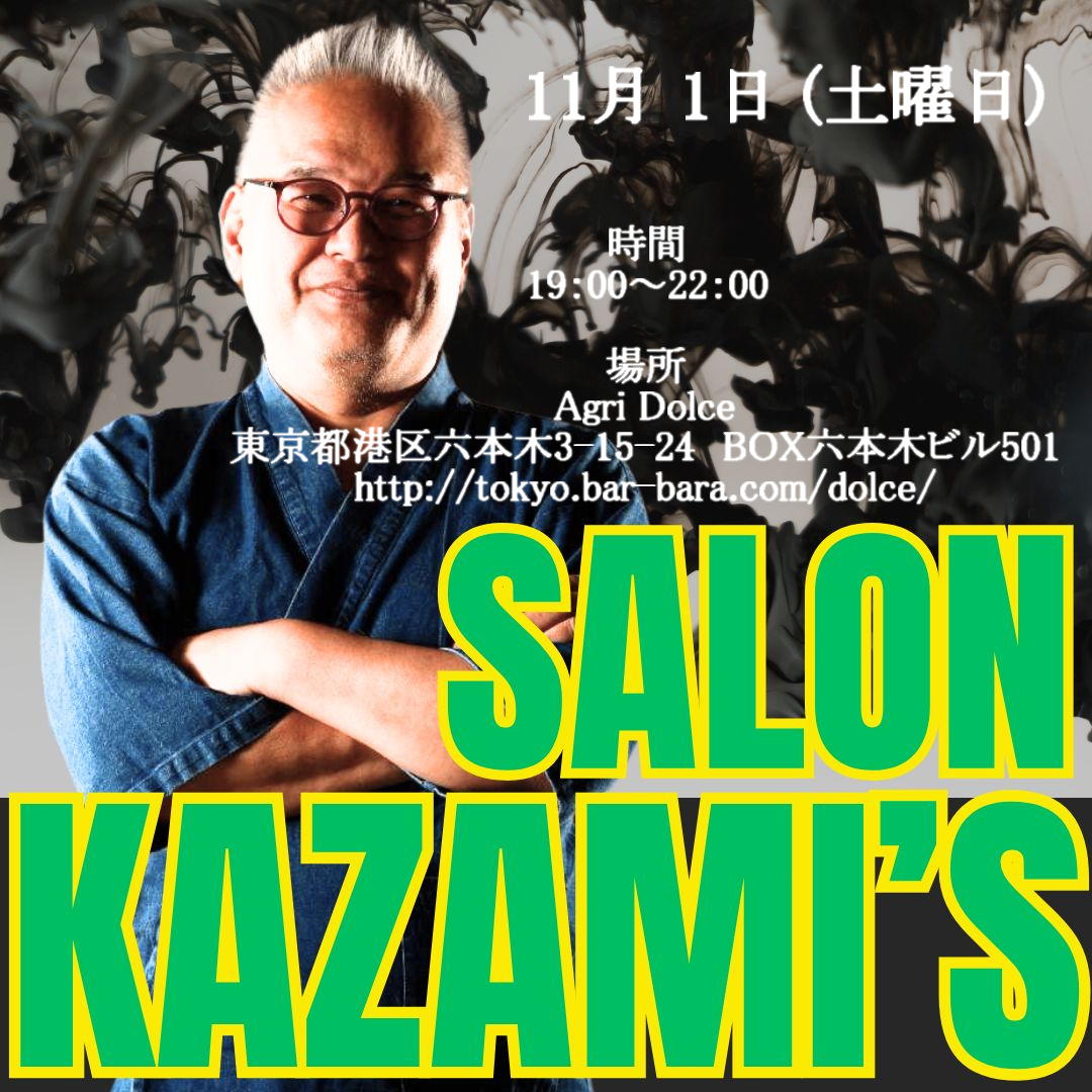 11月1日（土）は六本木のAgri Dolceでお昼は日菜ちゃんとオフ会を行います。
夜はサロンをやります。
日菜ちゃんも参加してくれるはず（笑）
皆さんのお越しをお待ちしています。