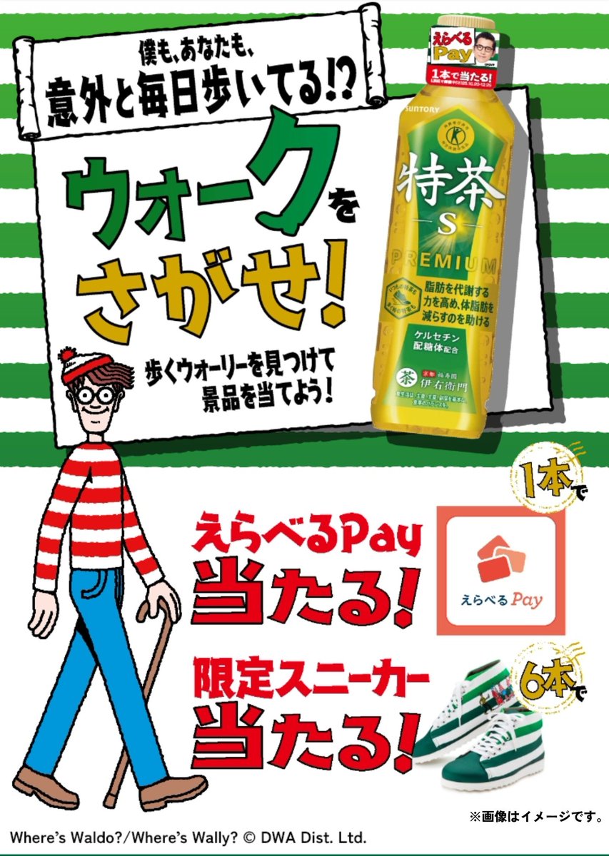 伊右衛門ページ ❗️10/20〜 僕も、あなたも、意外と毎日歩いてる⁉ ウォークをさがせ