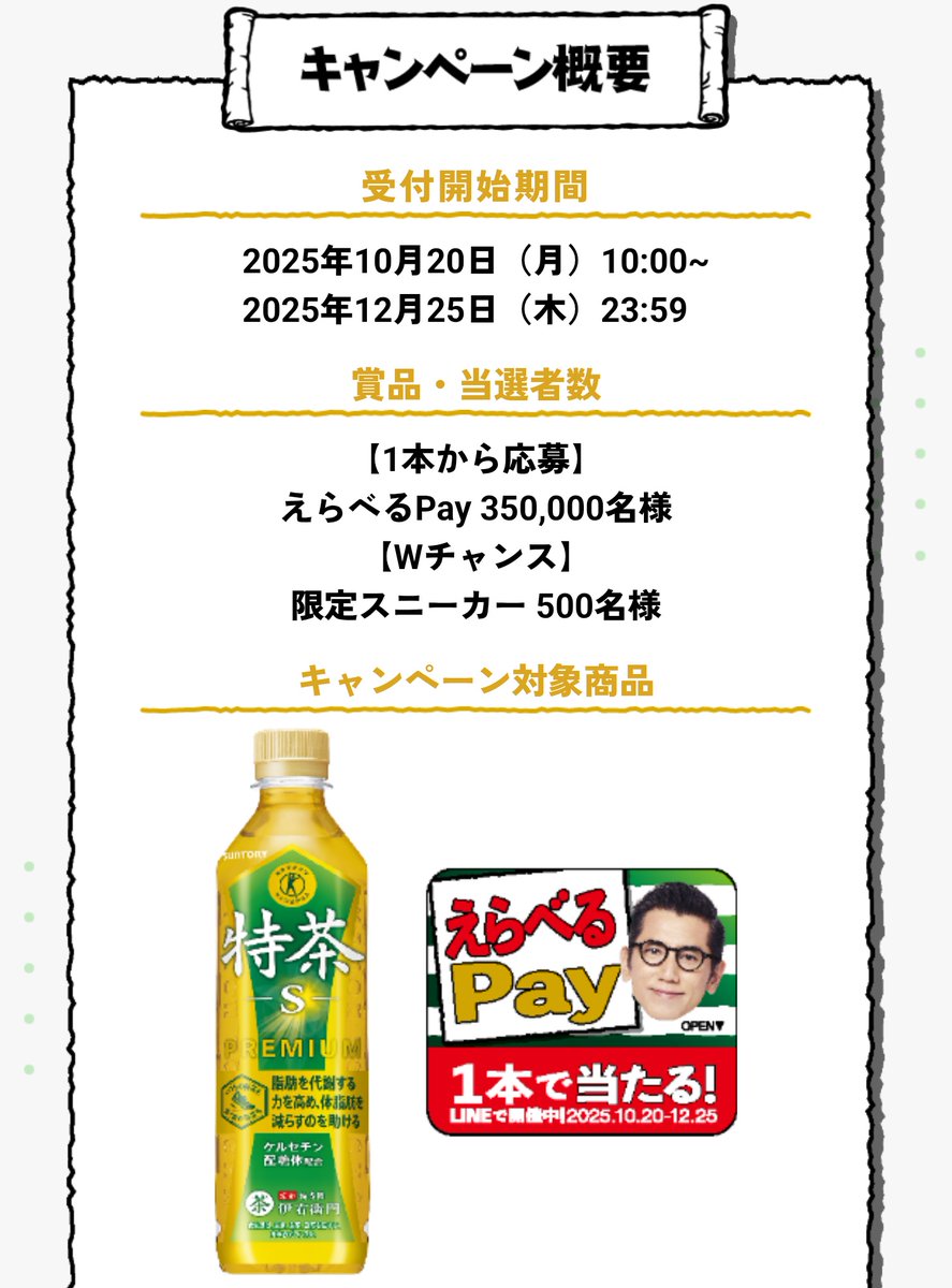 伊右衛門ページ ❗️10/20〜 僕も、あなたも、意外と毎日歩いてる⁉ ウォークをさがせ