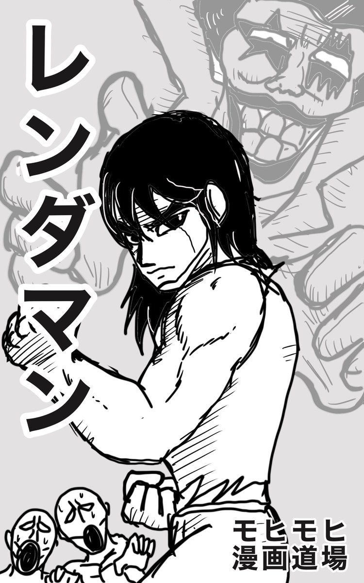 mohi_mohi漫画道場 tweet media