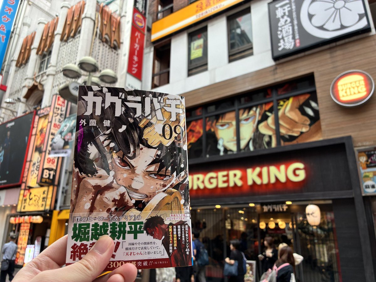 六平！！バーガーキングだよ！！！！
